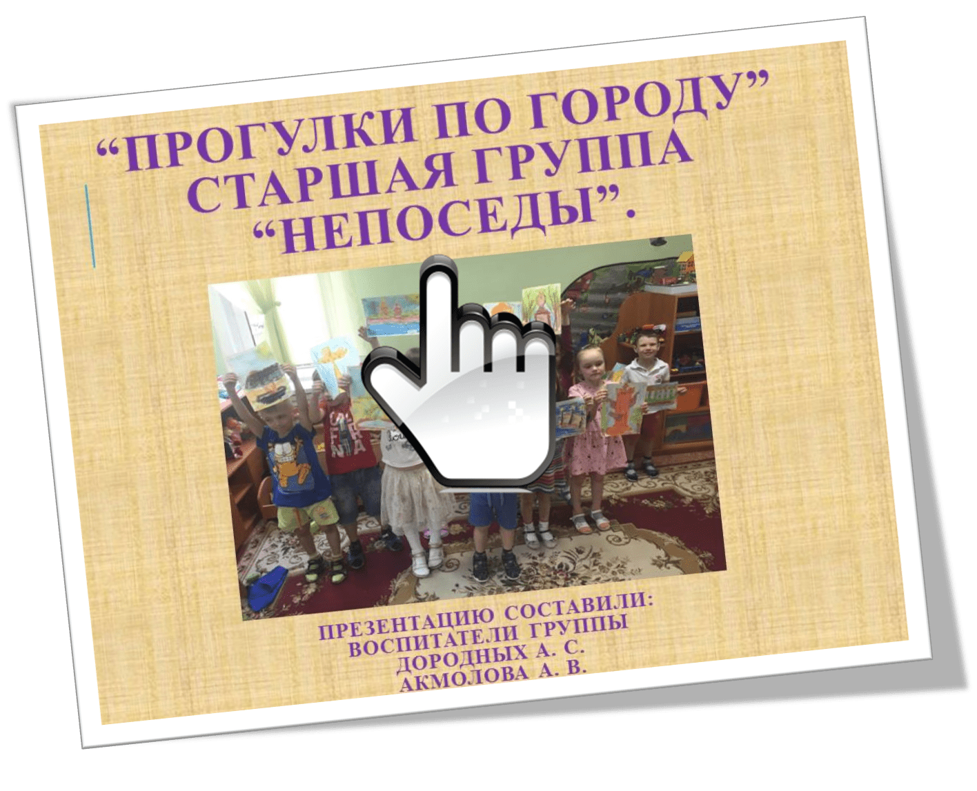 «Прогулки по городу»