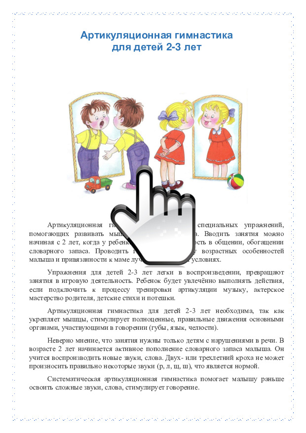 Артикуляционная гимнастика для 2-3лет. 